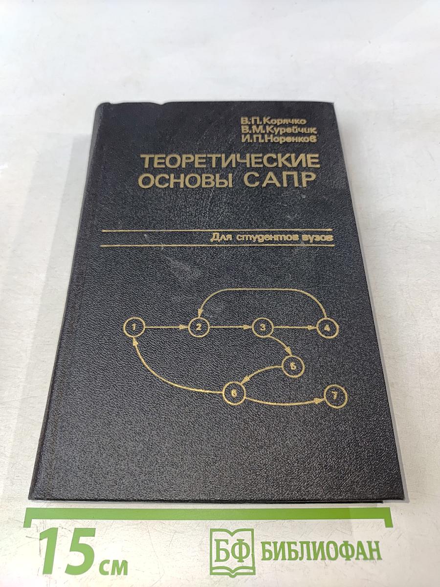 Теоретические основы САПР