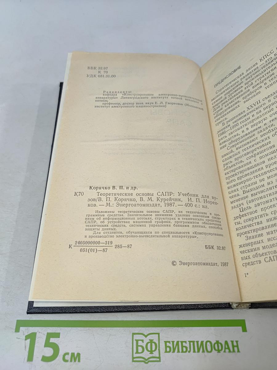 Теоретические основы САПР