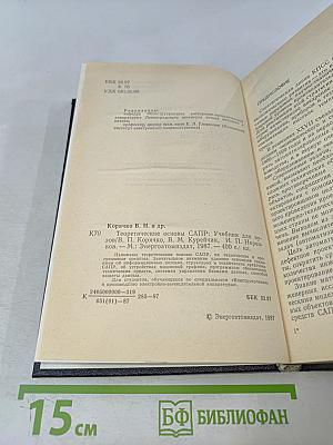 Теоретические основы САПР