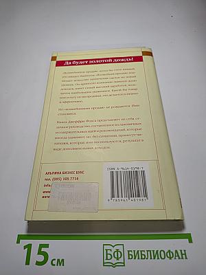 Как стать волшебником продаж