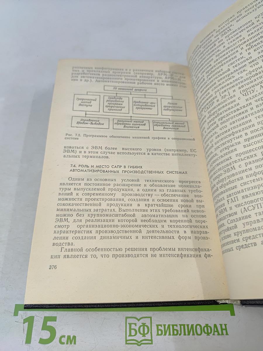 Теоретические основы САПР