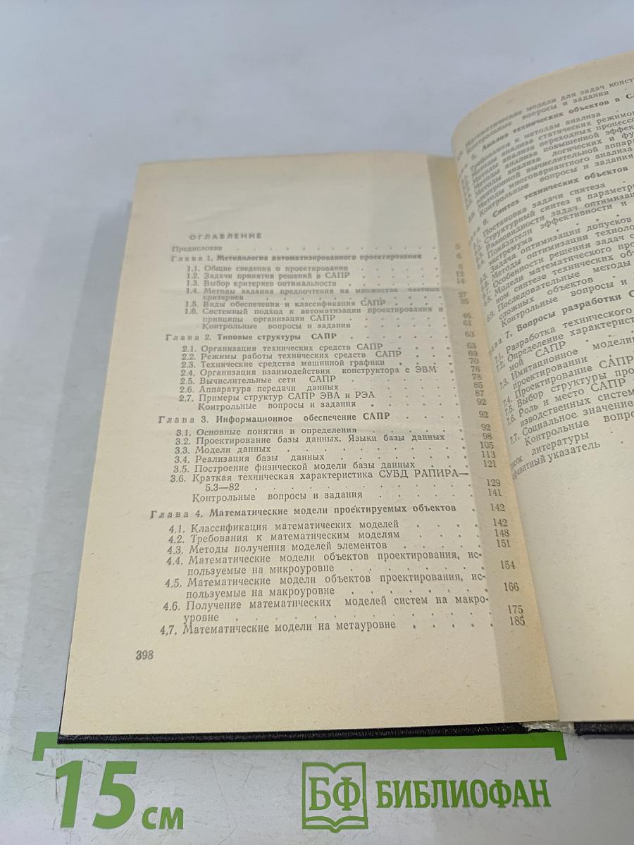 Теоретические основы САПР