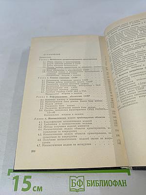 Теоретические основы САПР