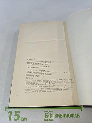 Теоретические основы САПР