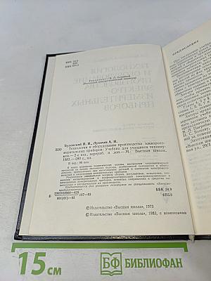 Технология и оборудование производства электроизмерительных приборов