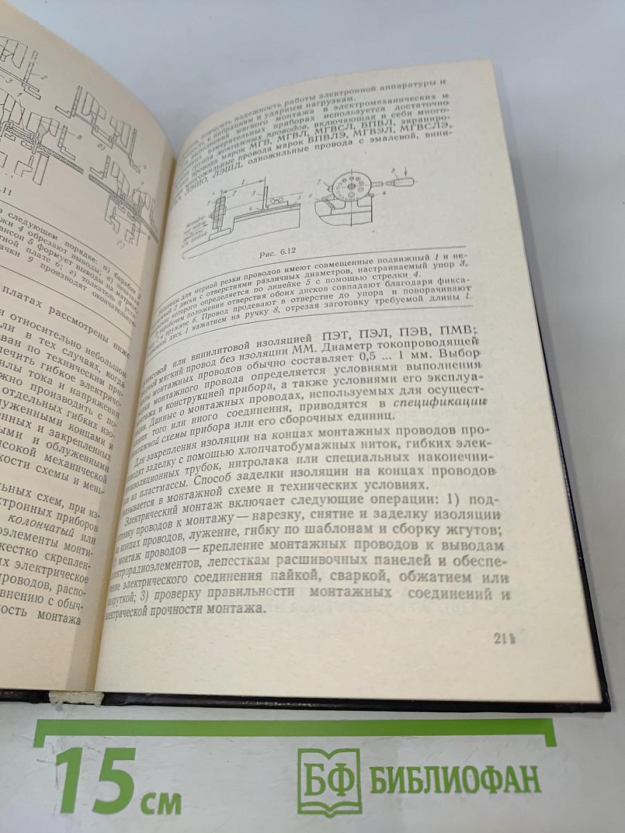 Технология и оборудование производства электроизмерительных приборов