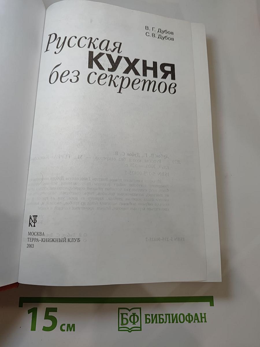 Русская кухня без секретов