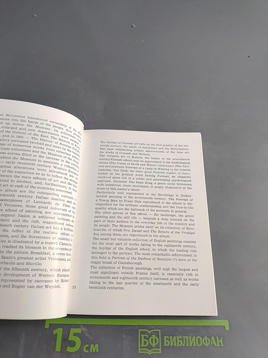 Эрмитаж. Западно-европейская живопись