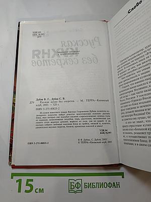 Русская кухня без секретов