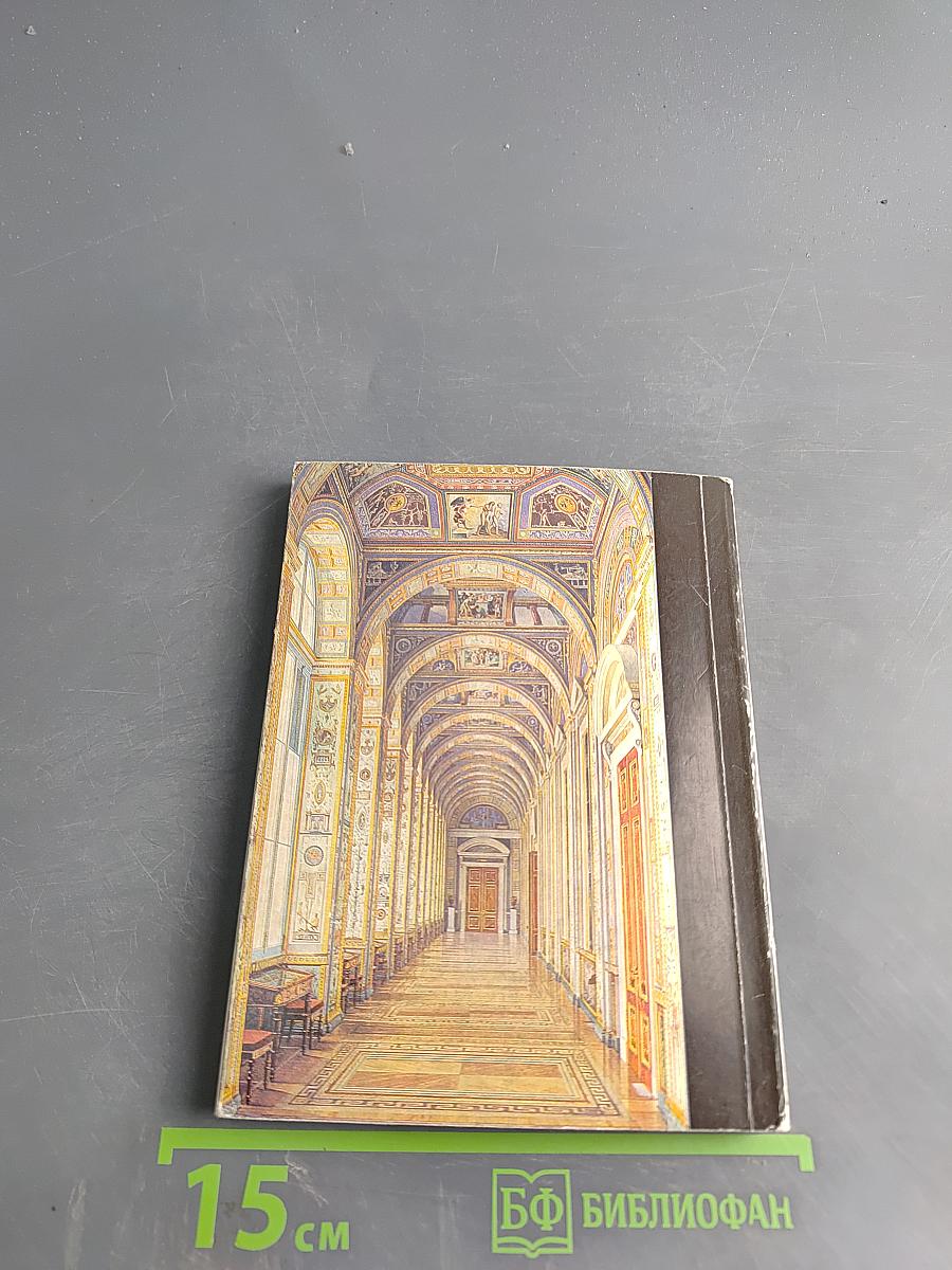 Эрмитаж. Западно-европейская живопись