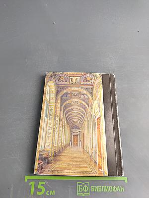 Эрмитаж. Западно-европейская живопись