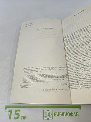 Технический уровень производства машиностроительных предприятий: Экономический анализ