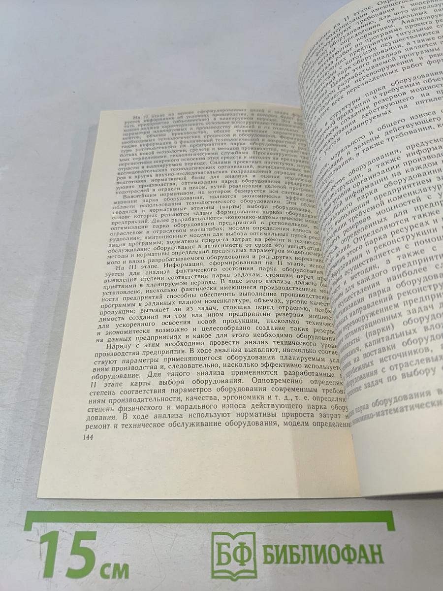 Технический уровень производства машиностроительных предприятий: Экономический анализ