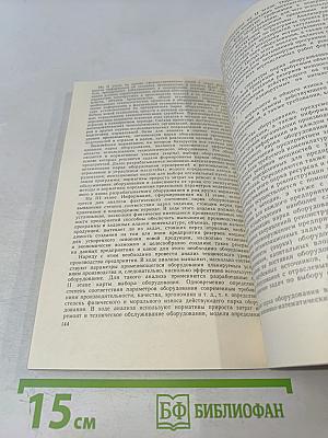 Технический уровень производства машиностроительных предприятий: Экономический анализ