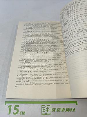 Технический уровень производства машиностроительных предприятий: Экономический анализ