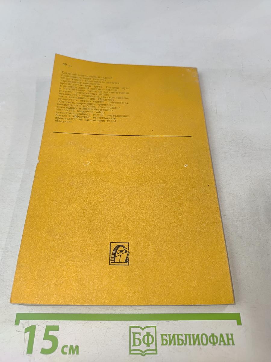 Технический уровень производства машиностроительных предприятий: Экономический анализ