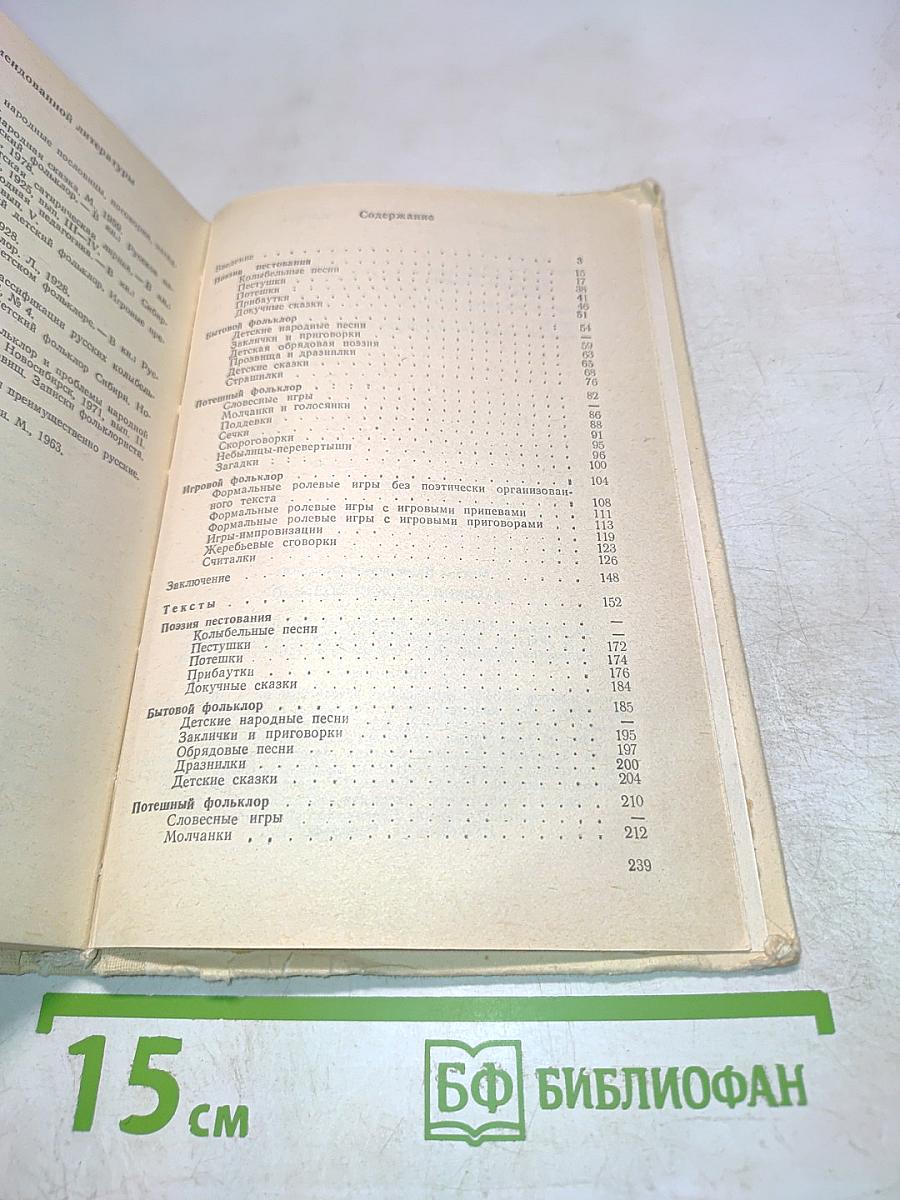 Русский детский фольклор