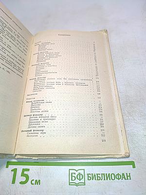 Русский детский фольклор