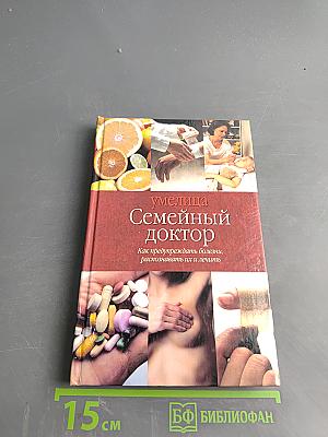 Семейный доктор