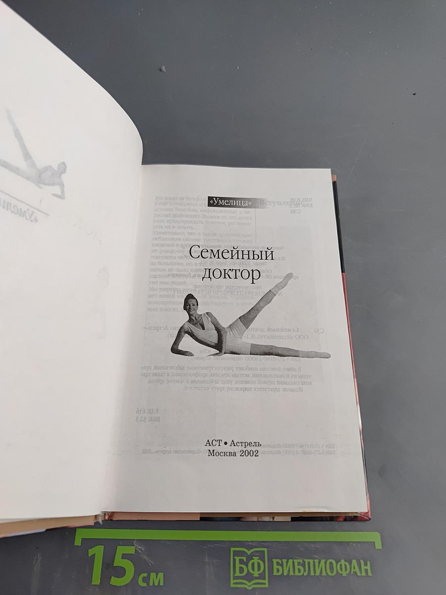 Семейный доктор