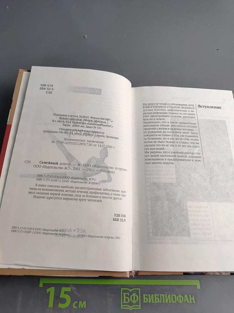 Семейный доктор