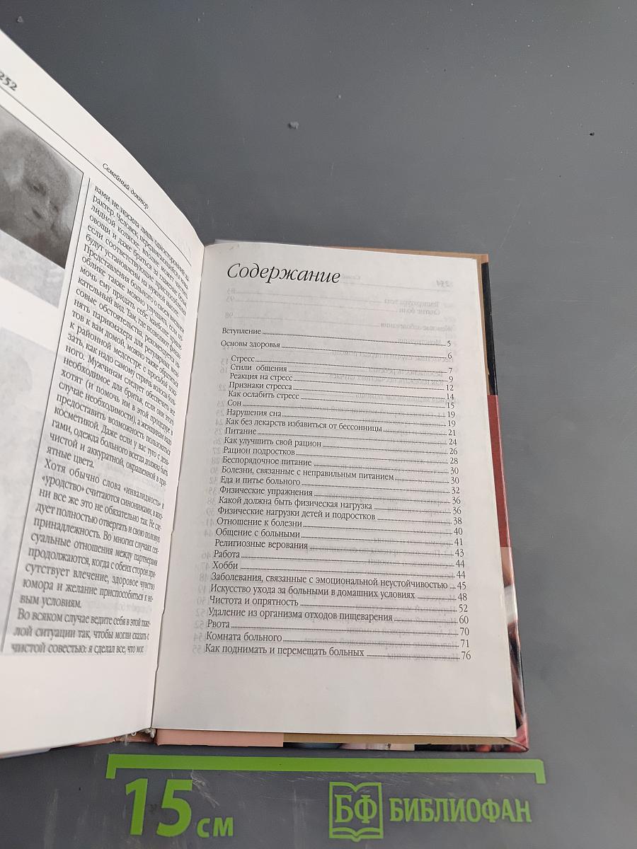 Семейный доктор