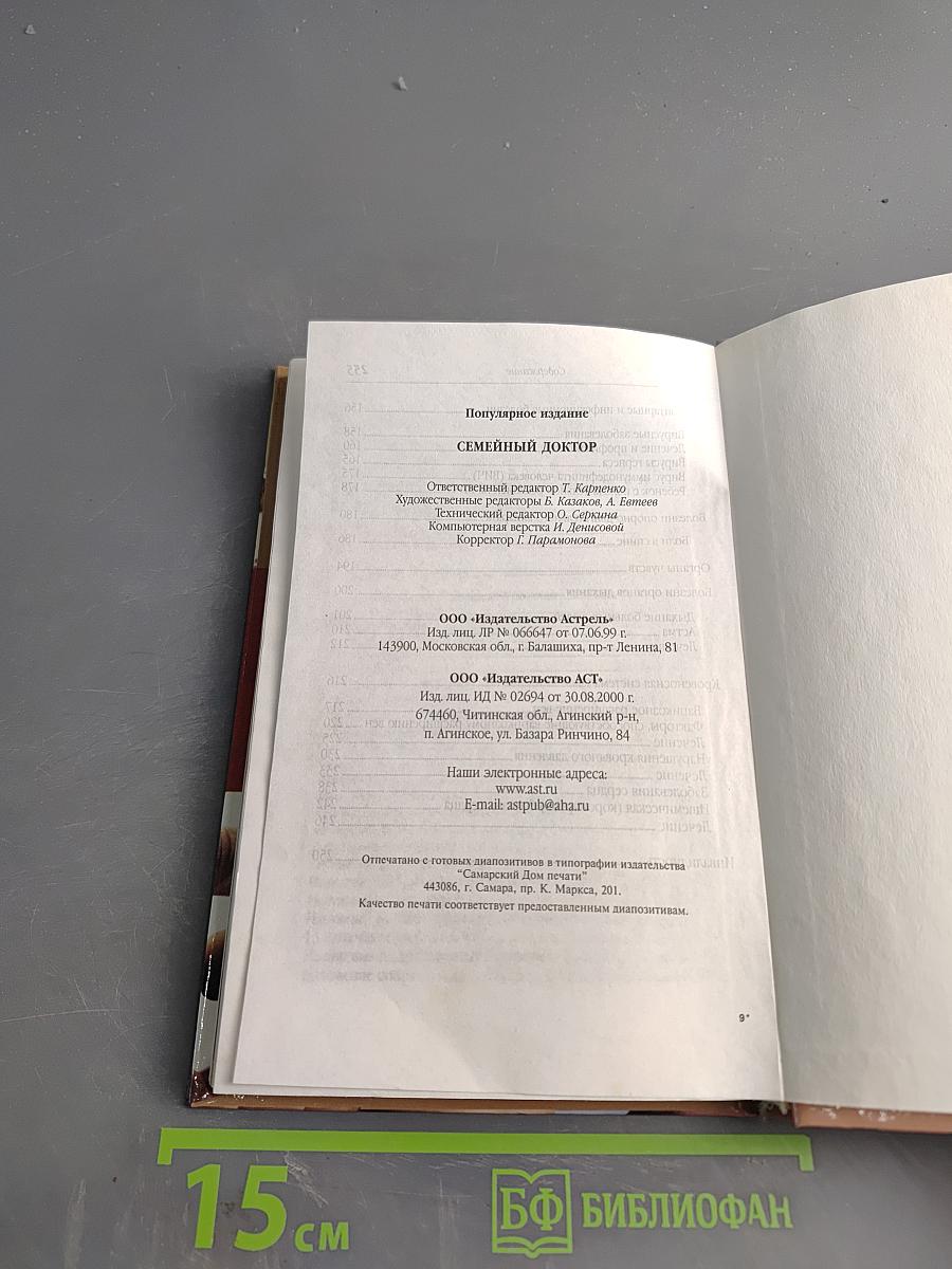 Семейный доктор