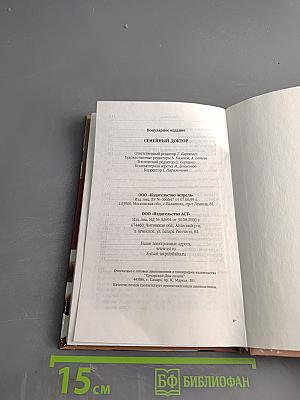 Семейный доктор