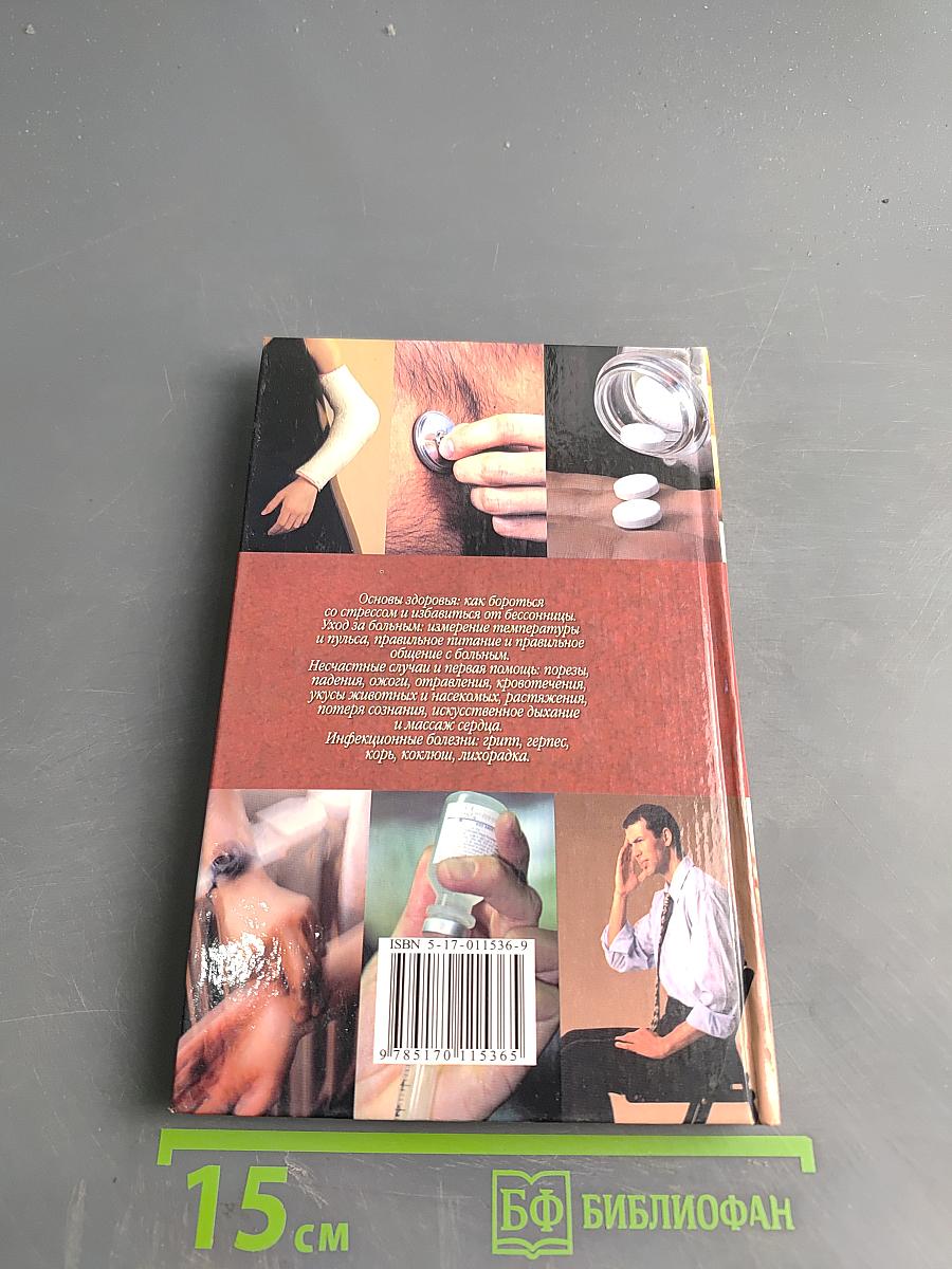 Семейный доктор