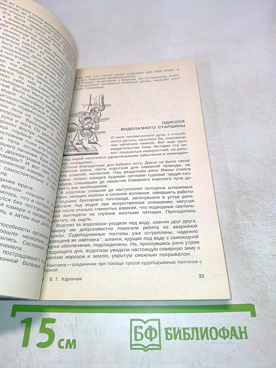 Путь в глубину