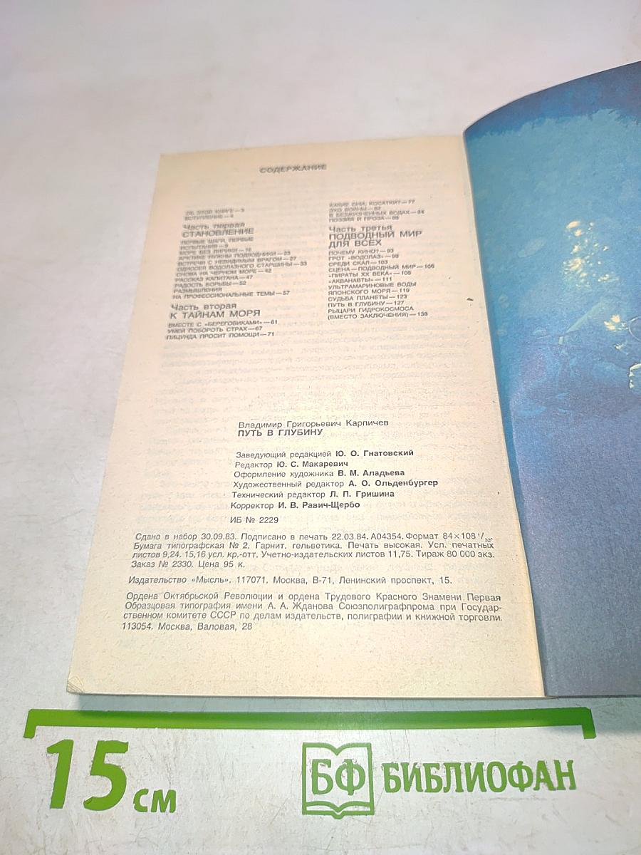 Путь в глубину