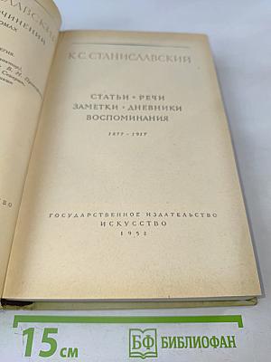 Статьи. Речи. Заметки. Дневники. Воспоминания