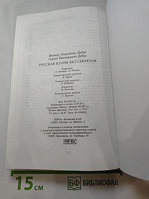 Русская кухня без секретов