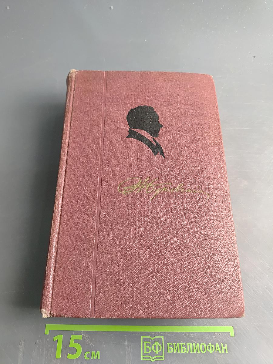 Собрание сочинений. Том четвертый