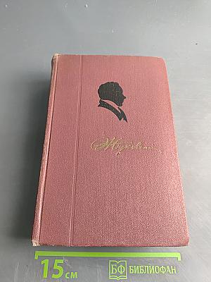 Собрание сочинений. Том четвертый