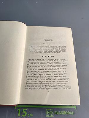 Собрание сочинений. Том четвертый