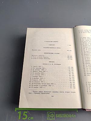 Собрание сочинений. Том четвертый