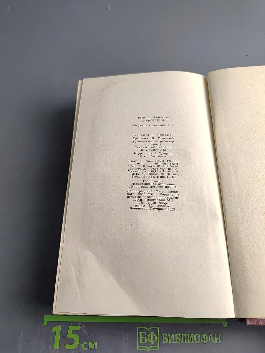 Собрание сочинений. Том четвертый