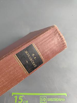 Собрание сочинений. Том четвертый