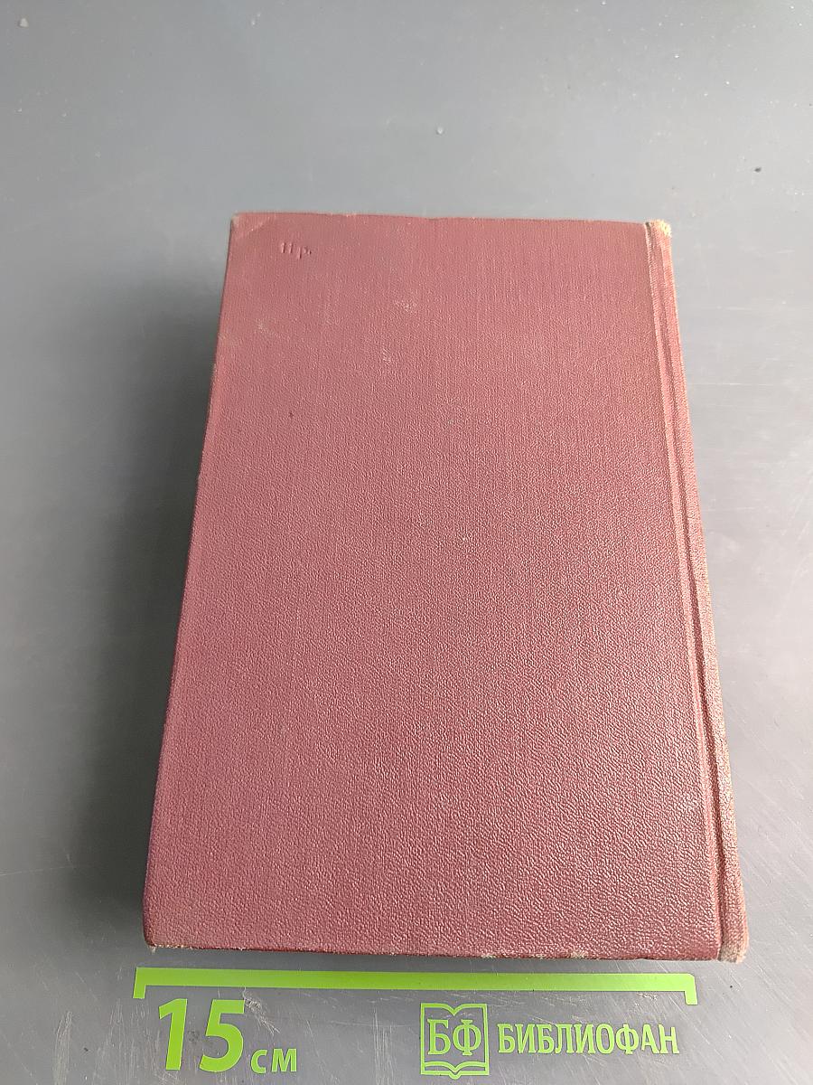 Собрание сочинений. Том четвертый