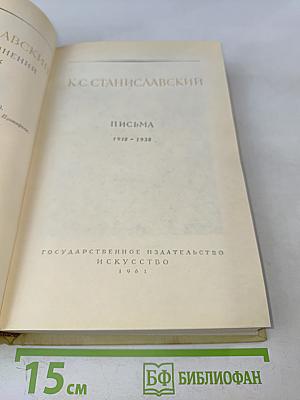Письма 1918-1938