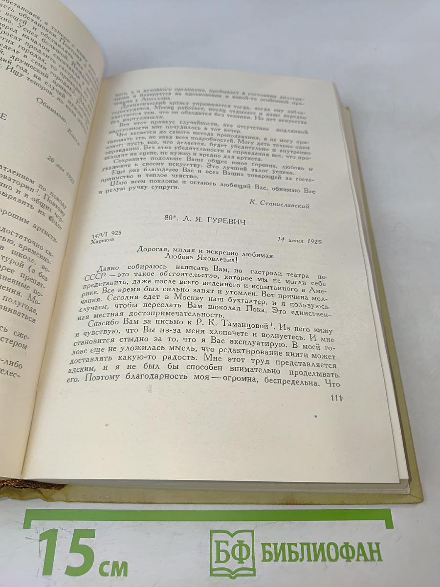 Письма 1918-1938