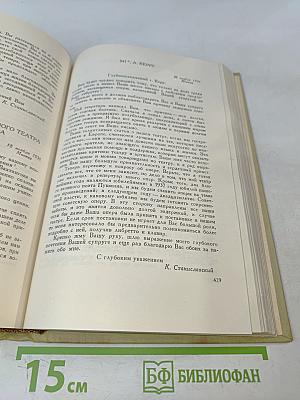 Письма 1918-1938