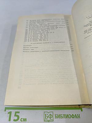 Письма 1918-1938