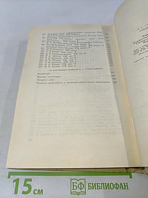 Письма 1918-1938