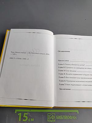 Чудо. Магия счастья