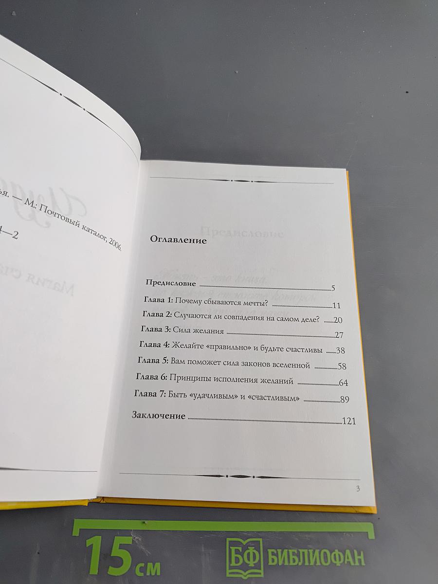 Чудо. Магия счастья