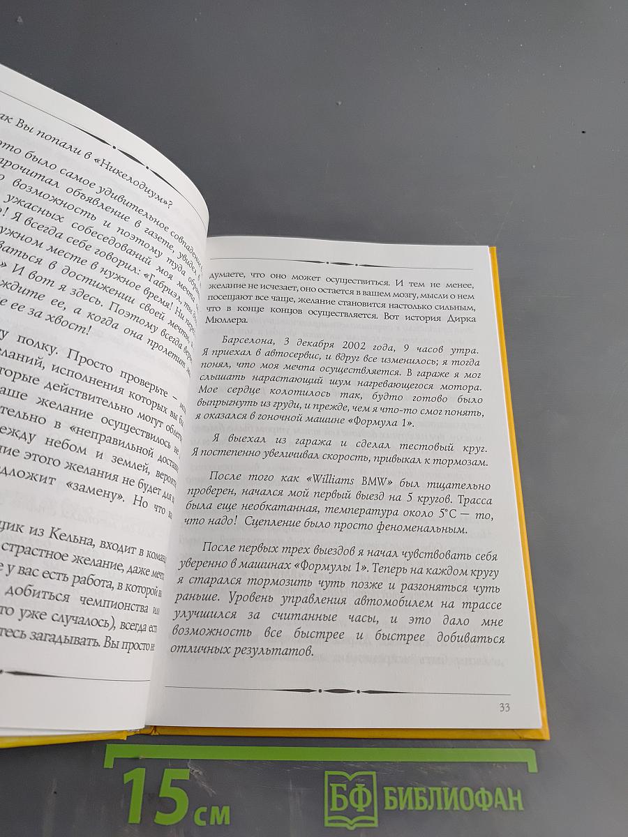 Чудо. Магия счастья