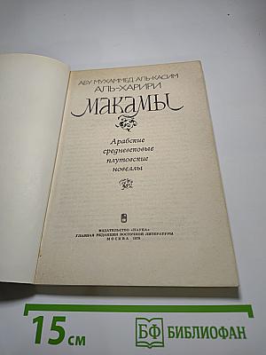 Макамы