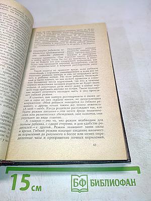 Семейный словарь. Ребенок и уход за ним